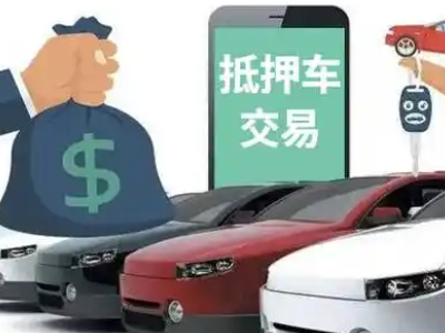 滨河东区汽车抵押贷款通过率高